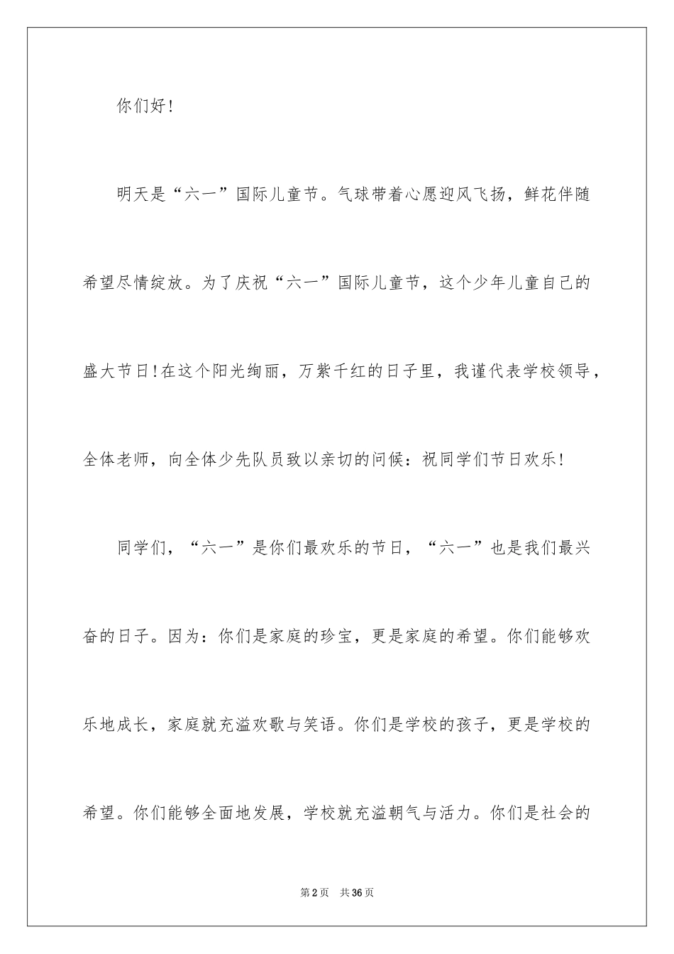 2024儿童节校长演讲稿_第2页