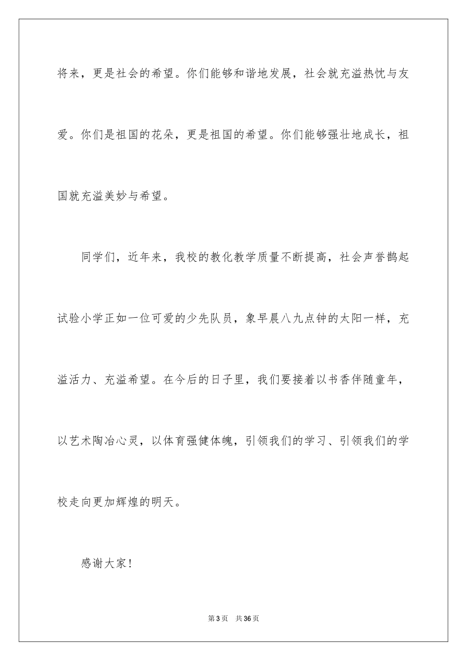 2024儿童节校长演讲稿_第3页