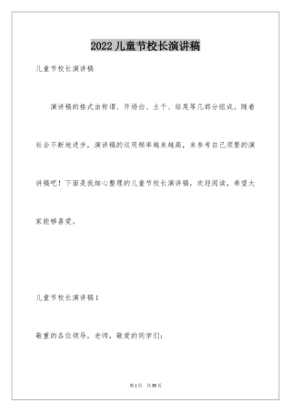 2024儿童节校长演讲稿