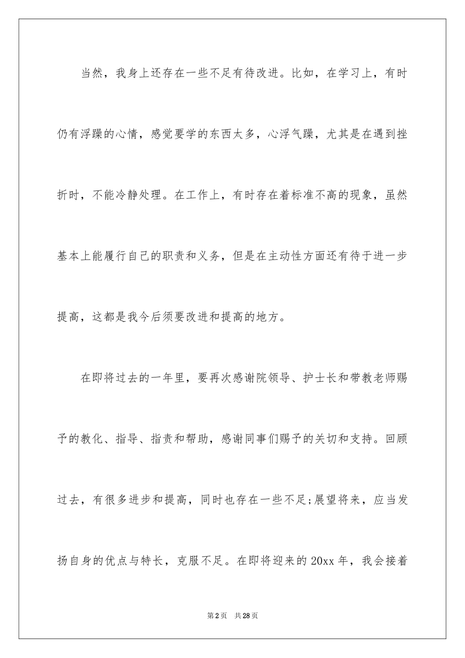 2024外科工作总结_27_第2页