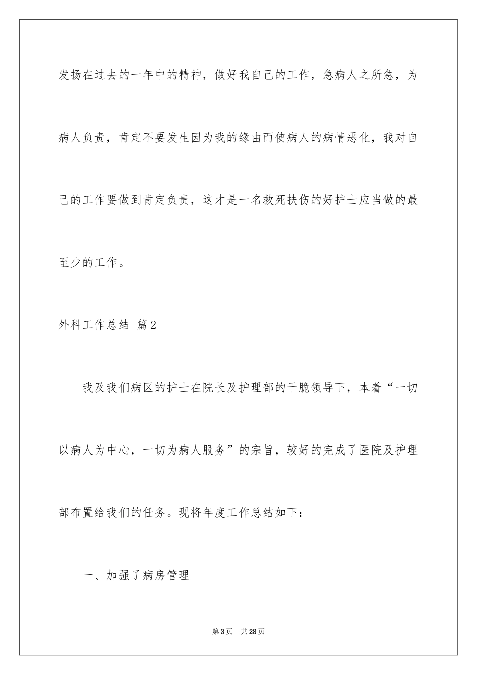 2024外科工作总结_27_第3页