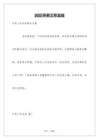 2024外科工作总结_27