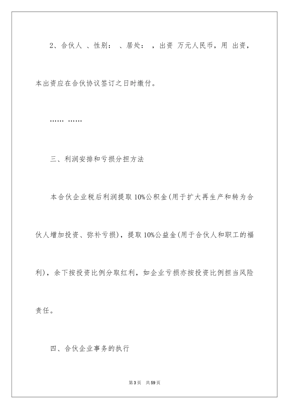 2024合伙经营合同_35_第3页