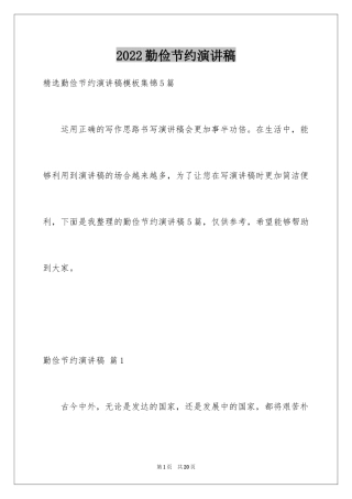 2024勤俭节约演讲稿_1359