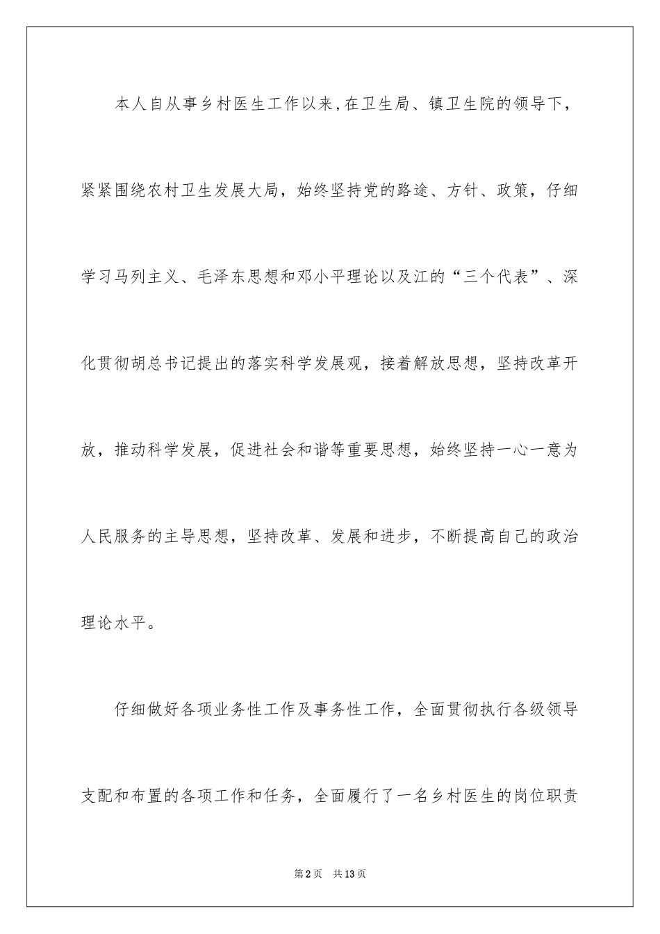 2024医院内科医生述职报告_第2页