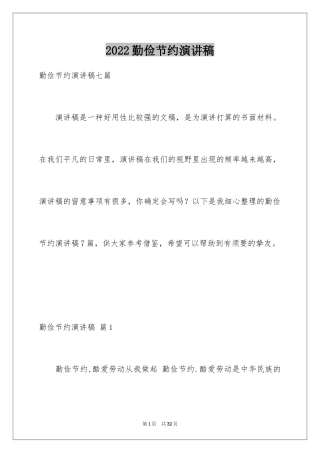 2024勤俭节约演讲稿_237