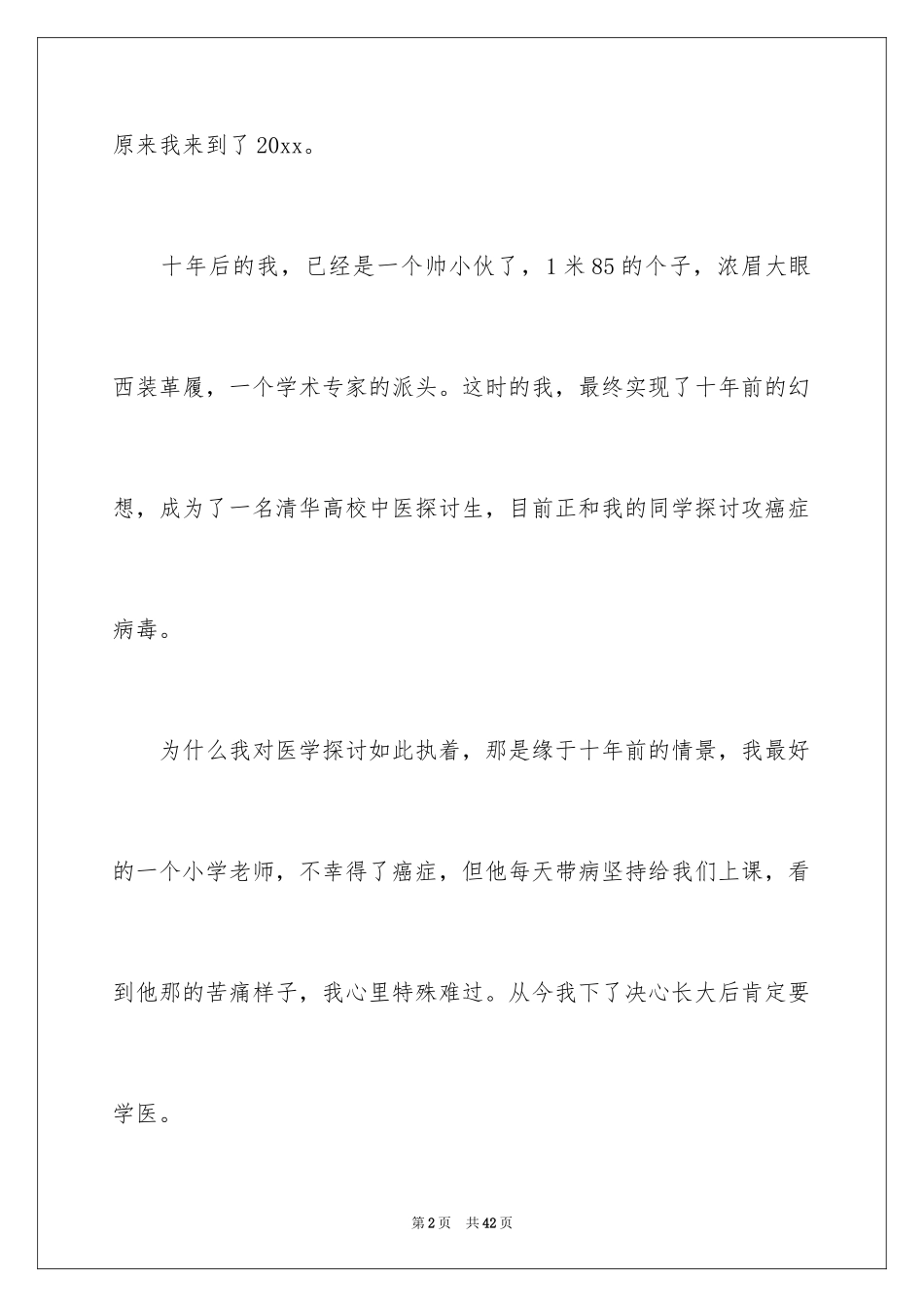 2024十年后的我初一作文_34_第2页