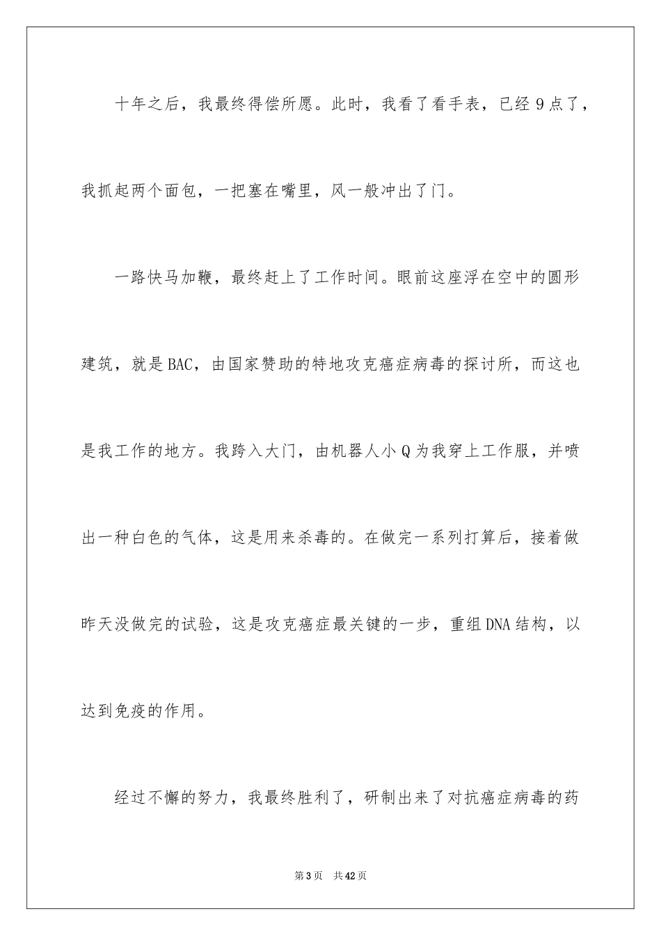 2024十年后的我初一作文_34_第3页