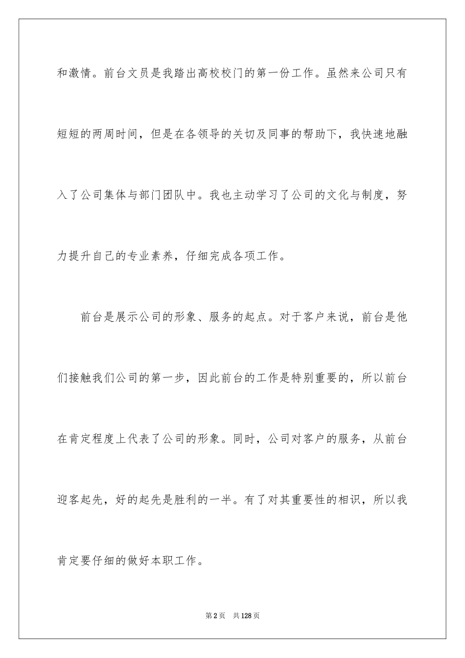 2024前台工作计划_2_第2页