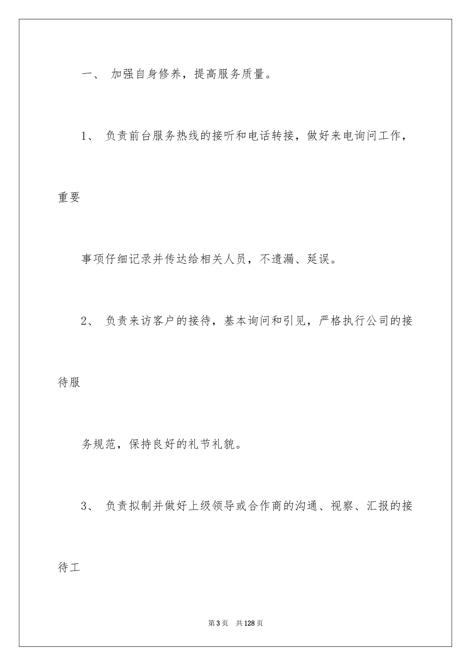 2024前台工作计划_2_第3页