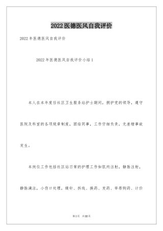 2024医德医风自我评价_4
