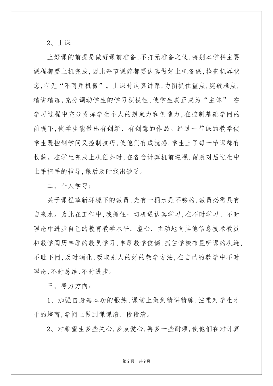 小学信息技术教学工作参考总结范本锦集5篇_第2页