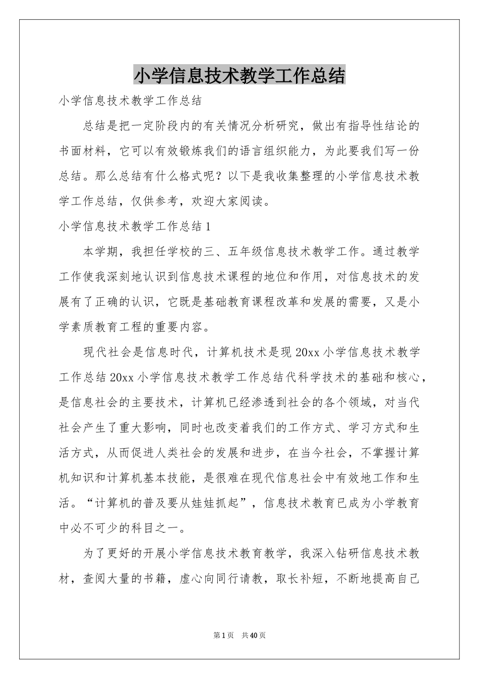 小学信息技术教学工作参考总结_第1页