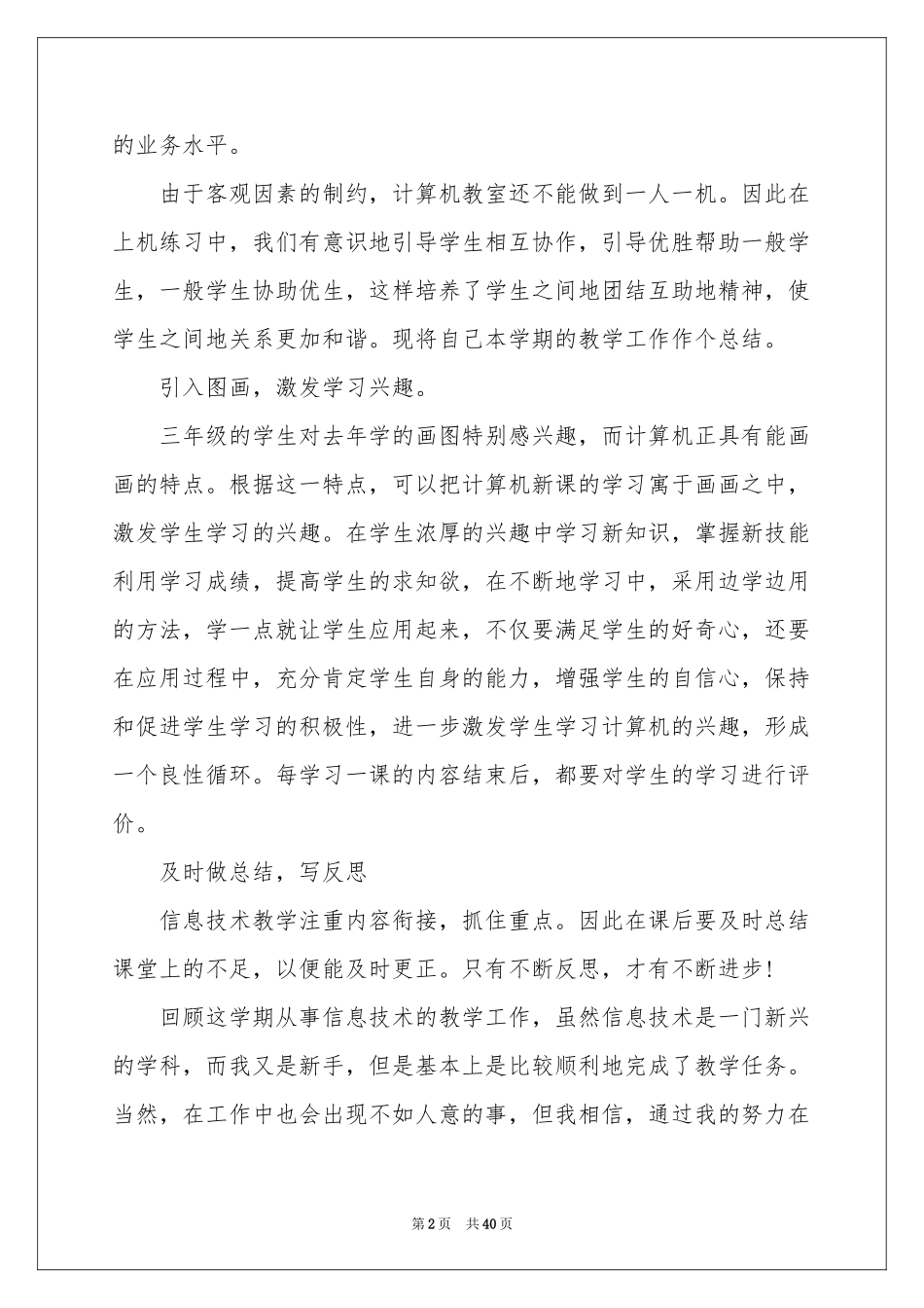 小学信息技术教学工作参考总结_第2页