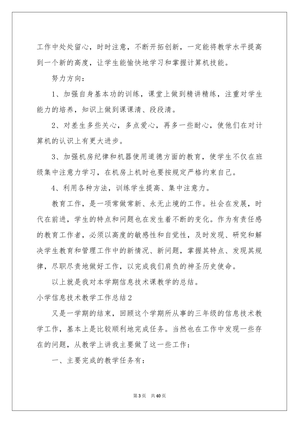 小学信息技术教学工作参考总结_第3页