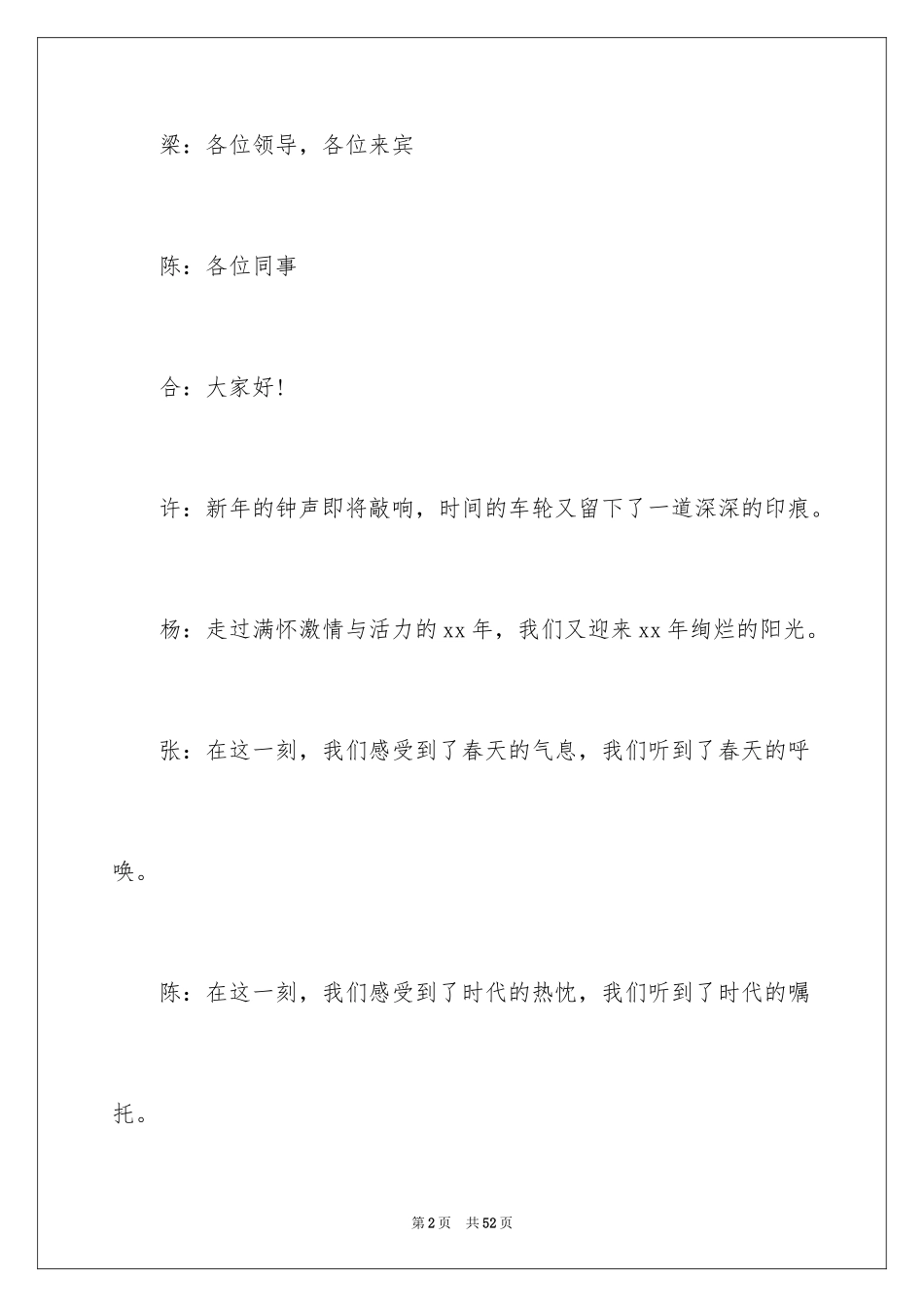 2024公司年会主持词_193_第2页