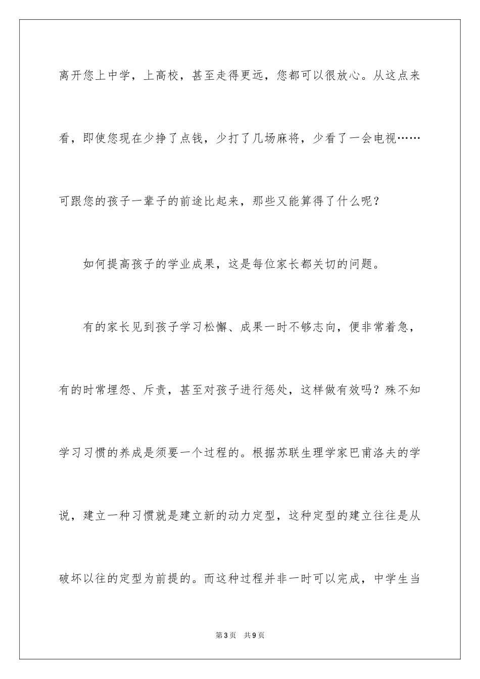 2024初一班主任新学期家长会发言_第3页