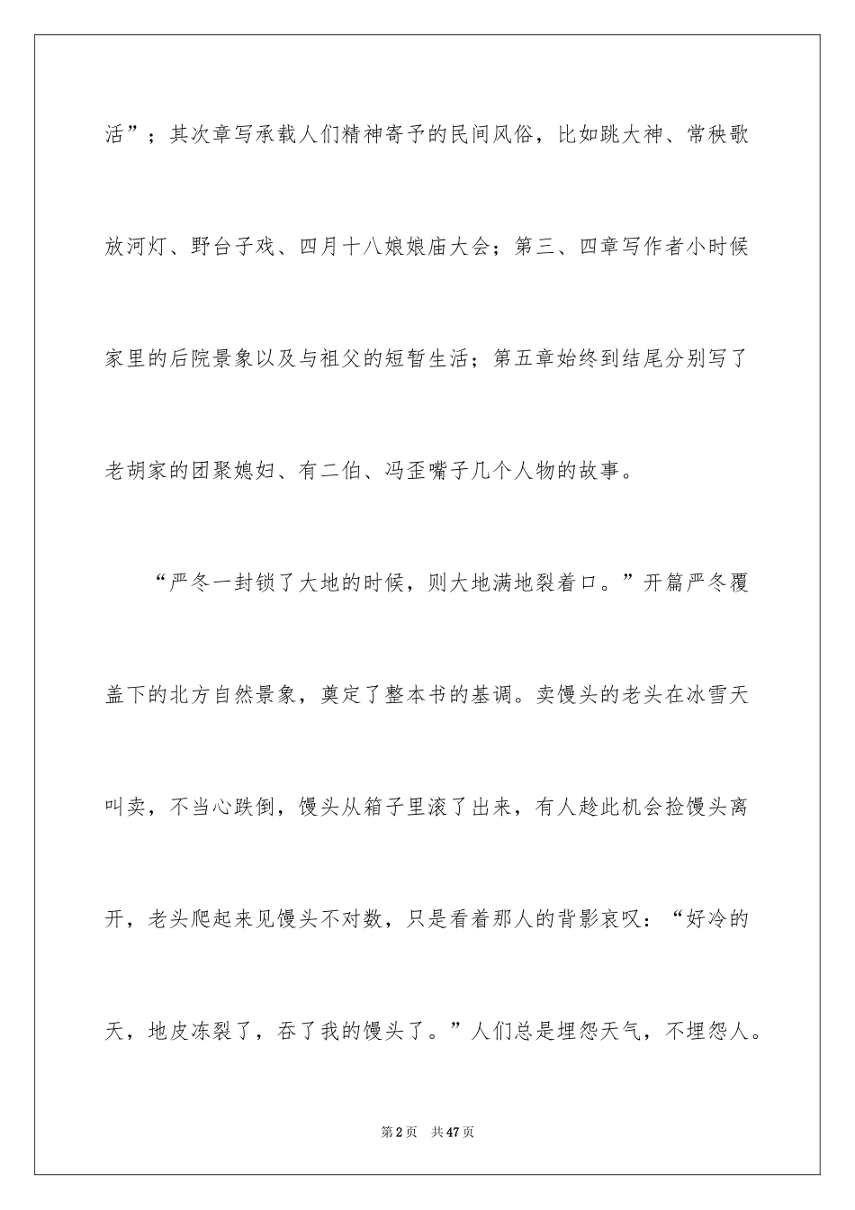 2024呼兰河传读书笔记_52_第2页