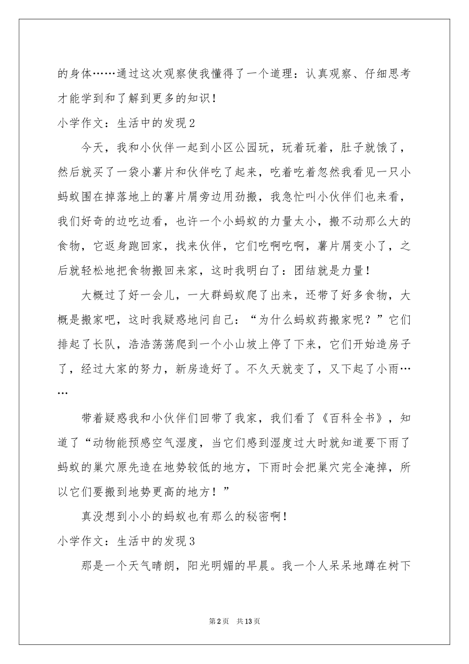 小学作文：生活中的发现_第2页