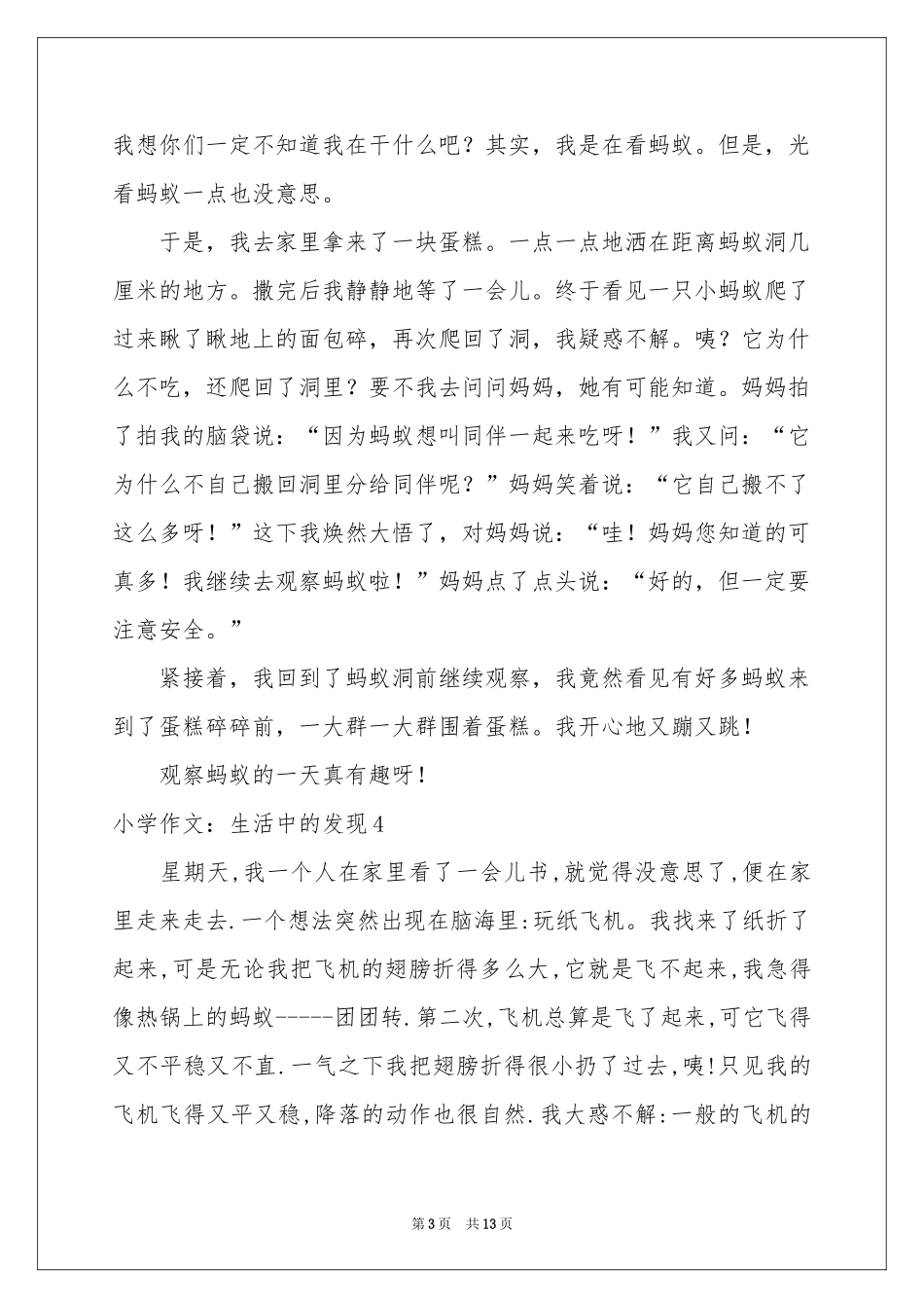 小学作文：生活中的发现_第3页