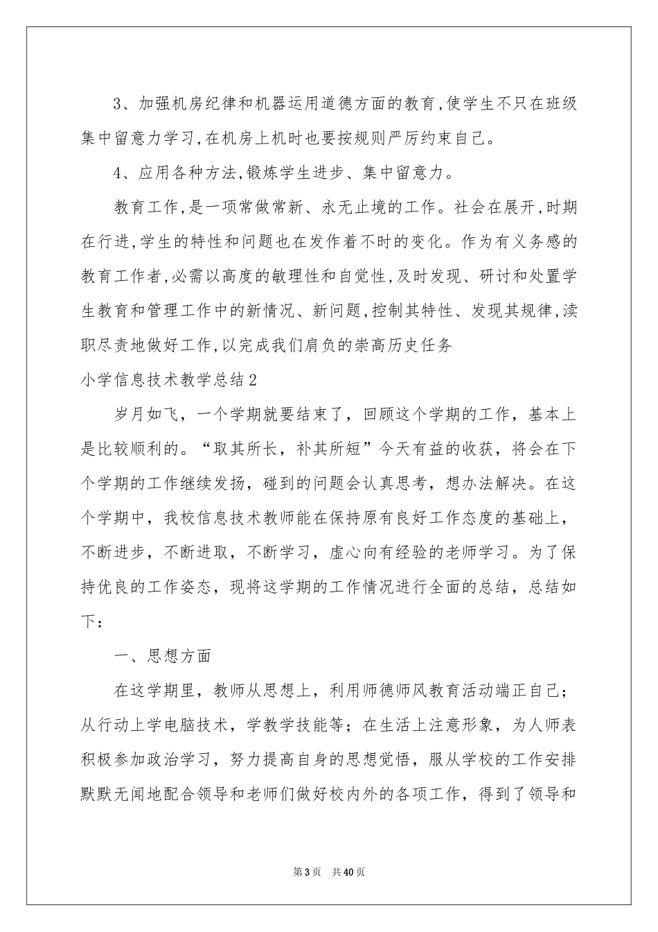 小学信息技术教学参考总结_第3页