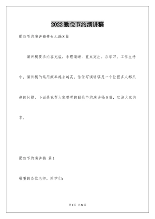 2024勤俭节约演讲稿_1023