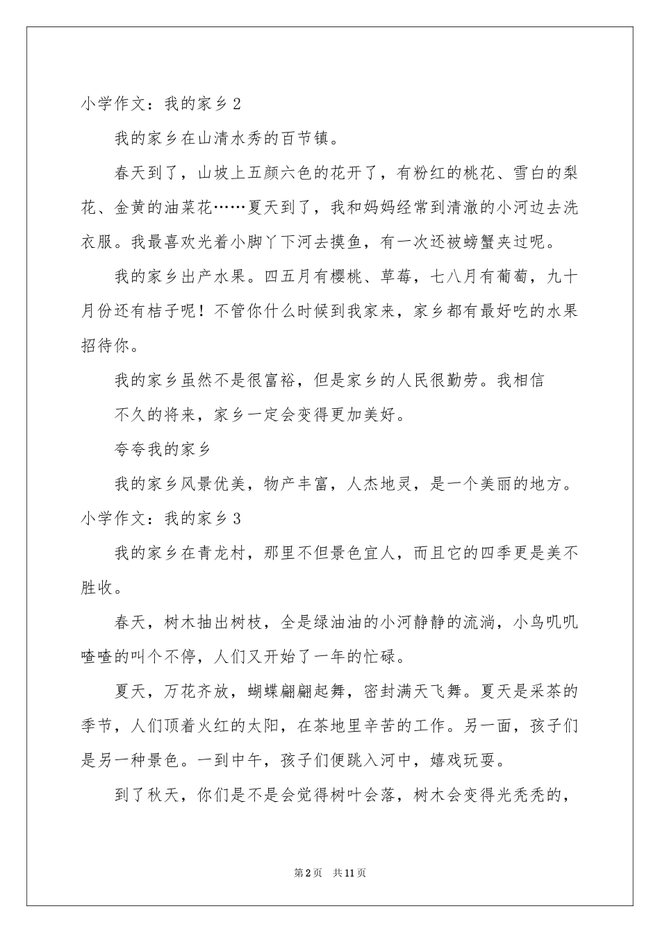 小学作文：我的家乡_第2页