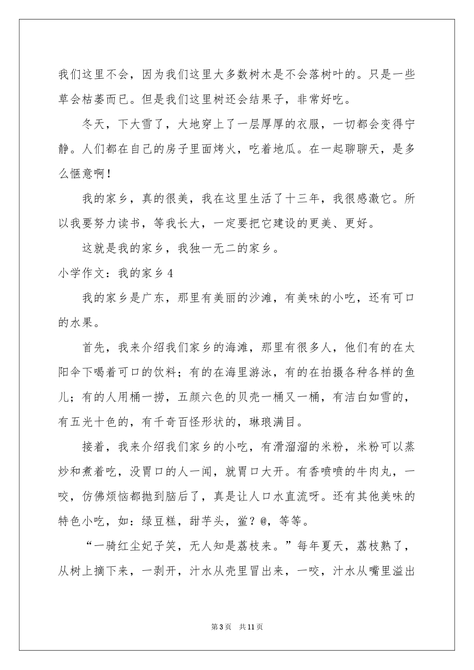 小学作文：我的家乡_第3页