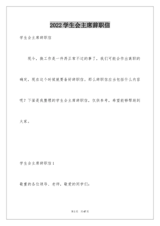 2024学生会主席辞职信_5