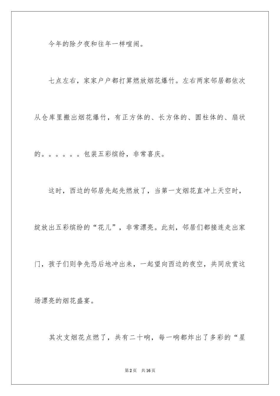 2024叙事作文_380_第2页