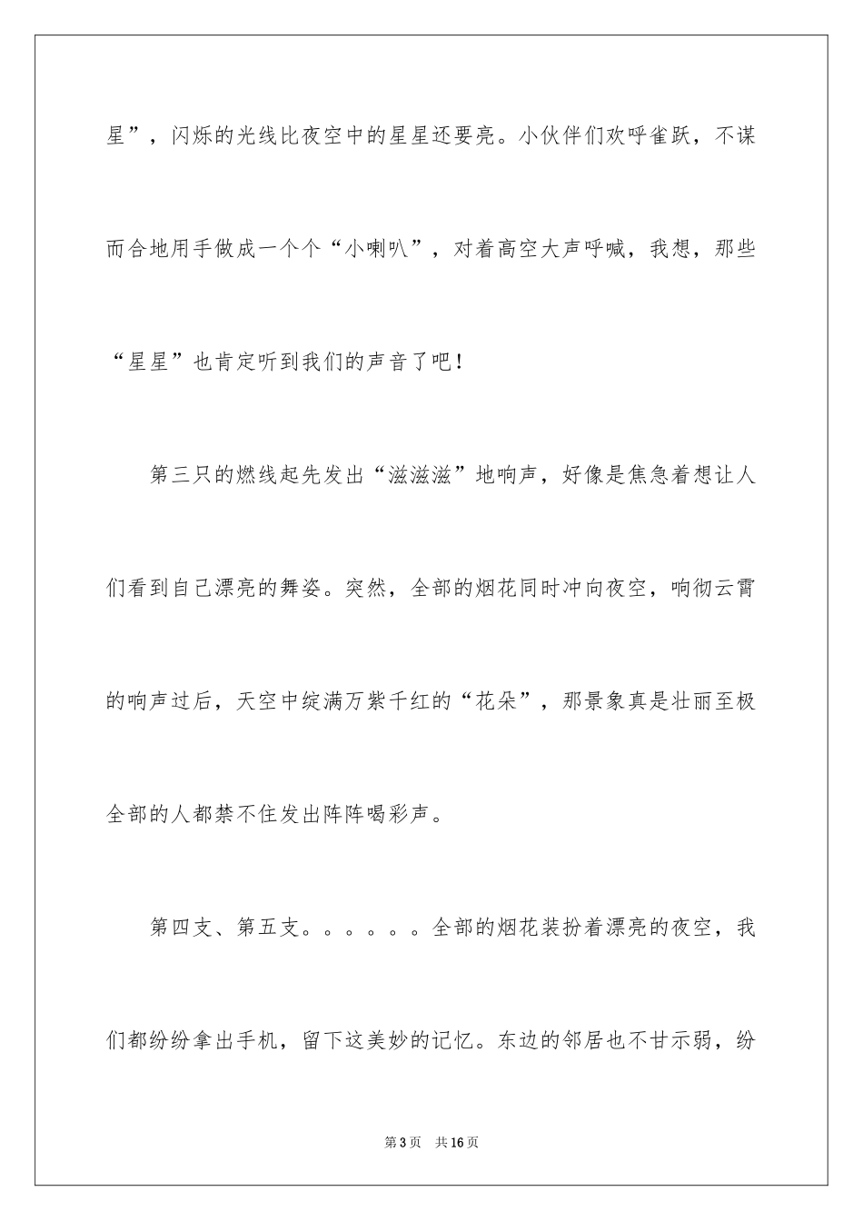2024叙事作文_380_第3页