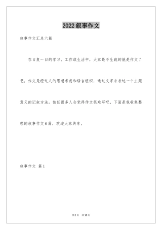 2024叙事作文_380