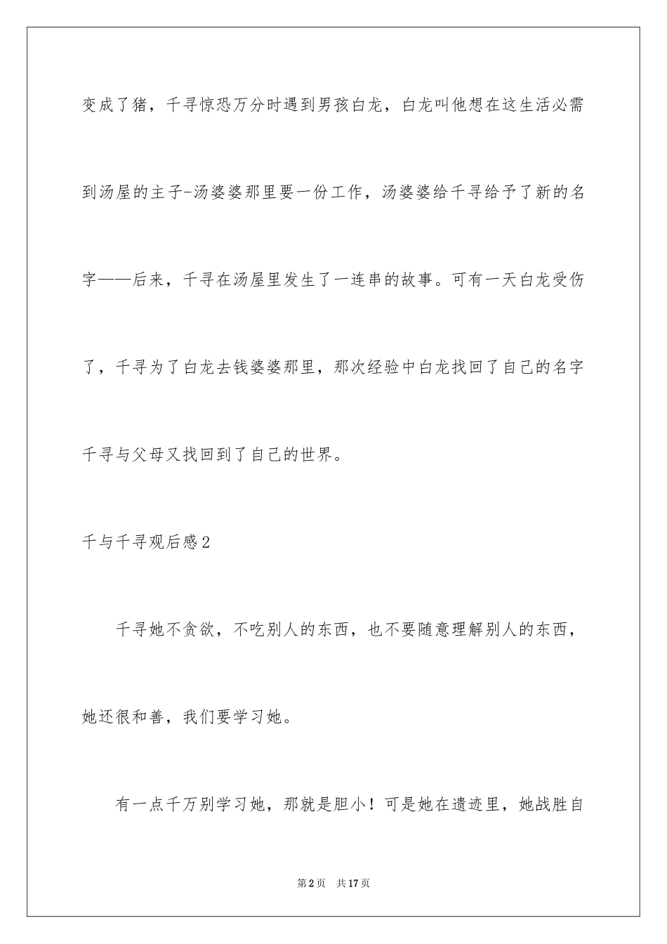 2024千与千寻观后感_2_第2页