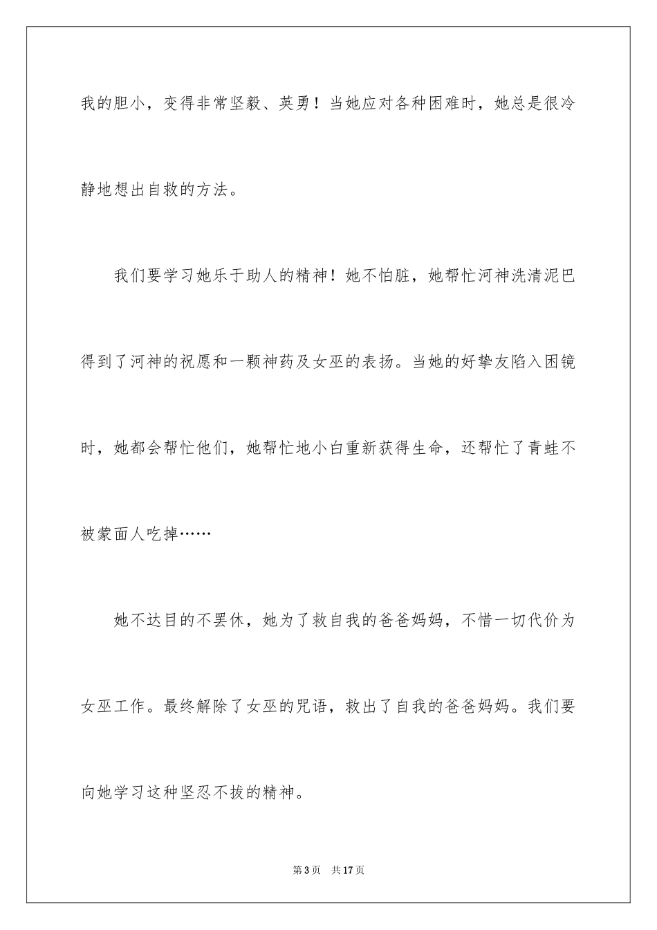 2024千与千寻观后感_2_第3页