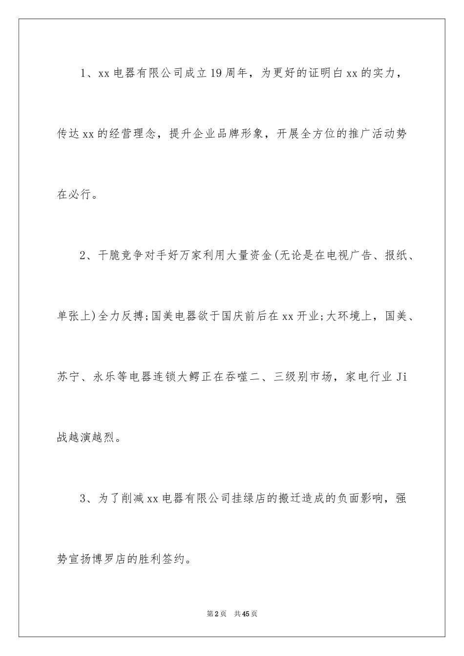 2024国庆活动方案_78_第2页