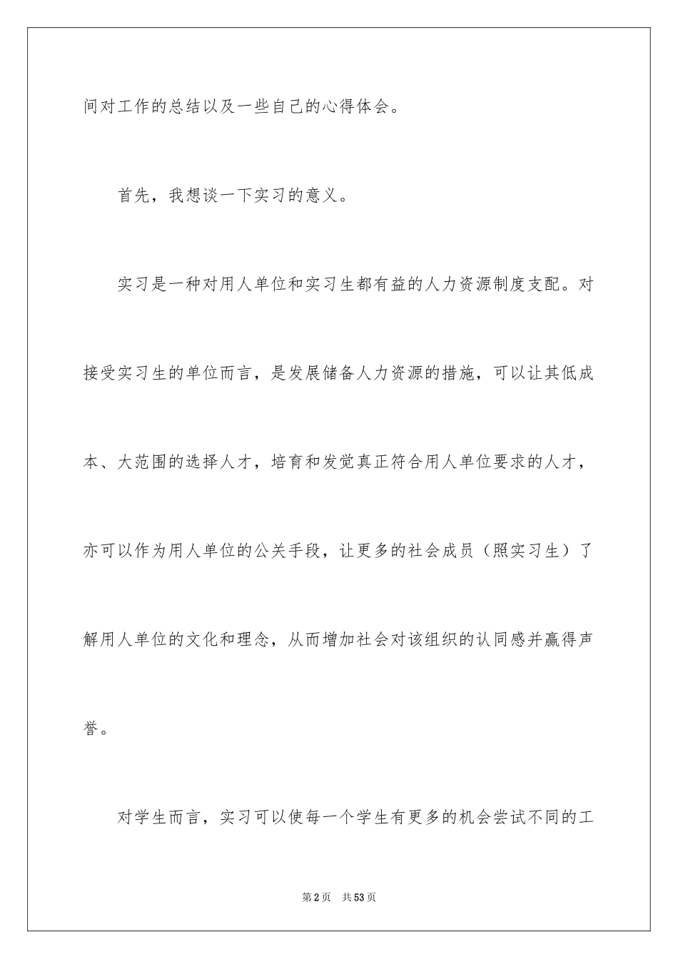 2024学生毕业顶岗实习心得体会_1_第2页