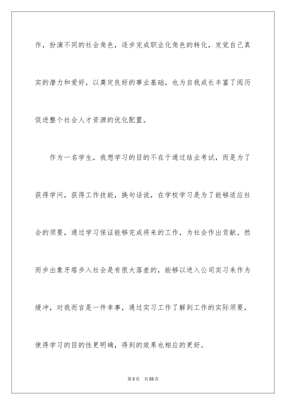 2024学生毕业顶岗实习心得体会_1_第3页
