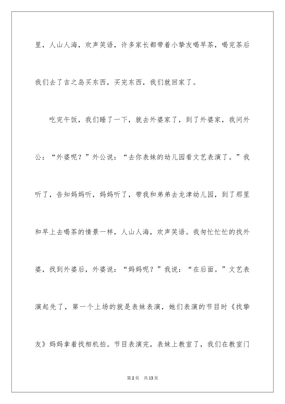 2024六一儿童节小学生作文200字_第2页