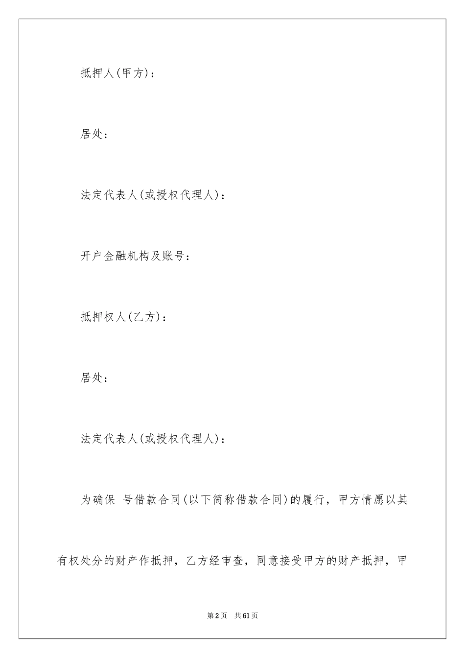 2024借款抵押协议书_1_第2页