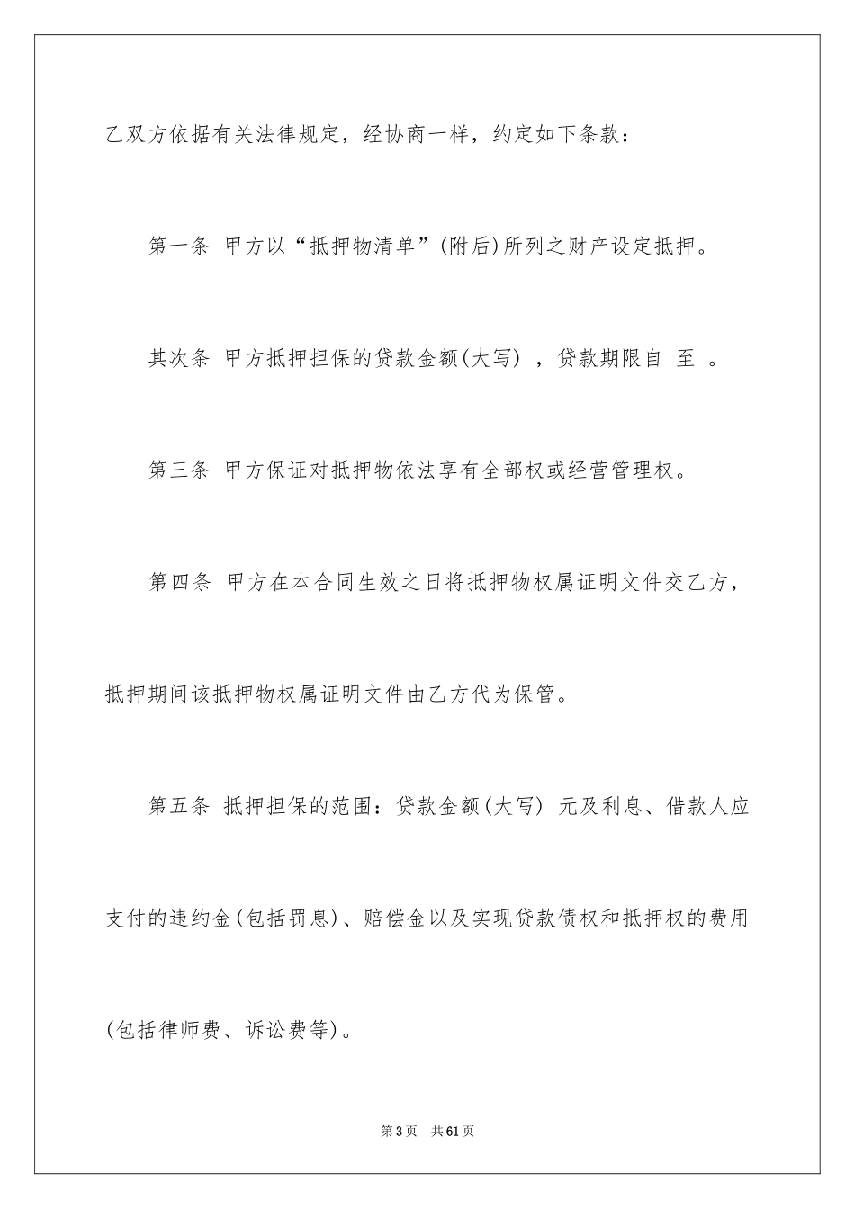 2024借款抵押协议书_1_第3页