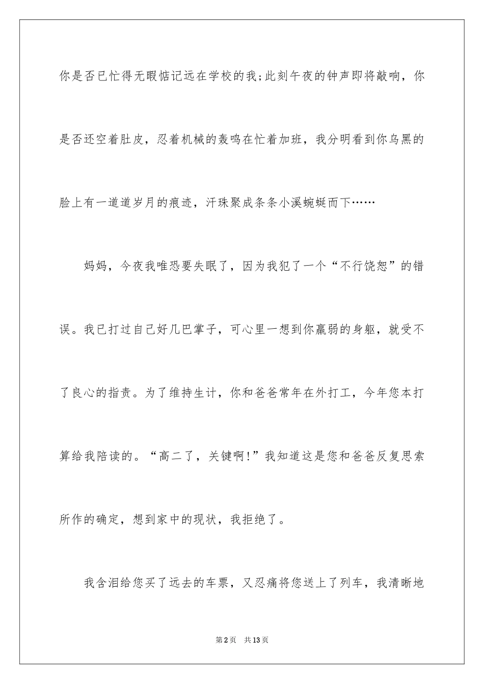2024写给母亲的道歉信_5_第2页