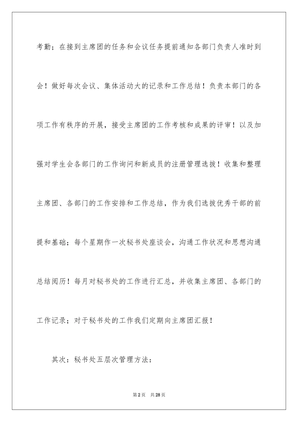 2024办公室文秘工作计划_18_第2页