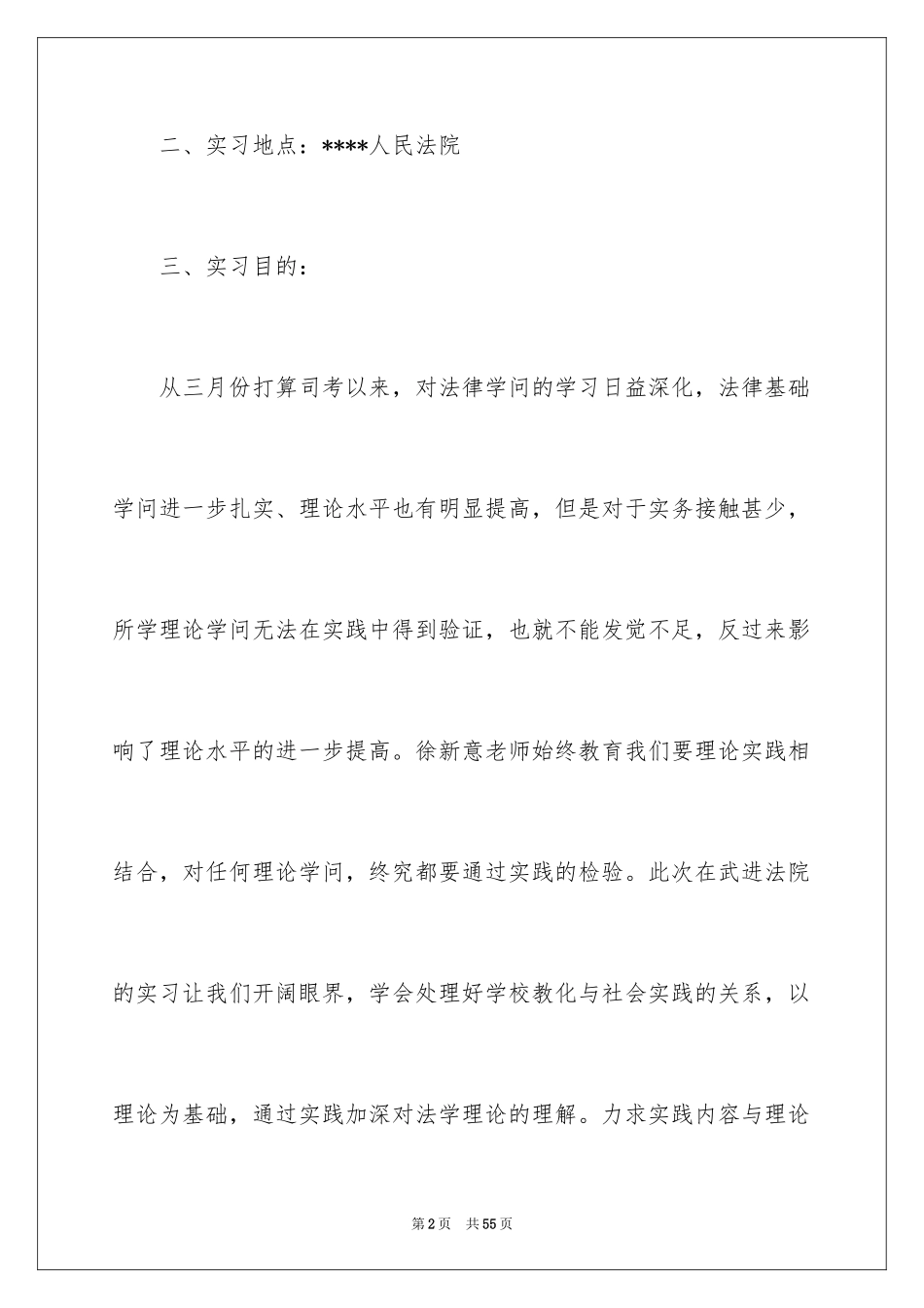 2024在法院的实习报告_38_第2页