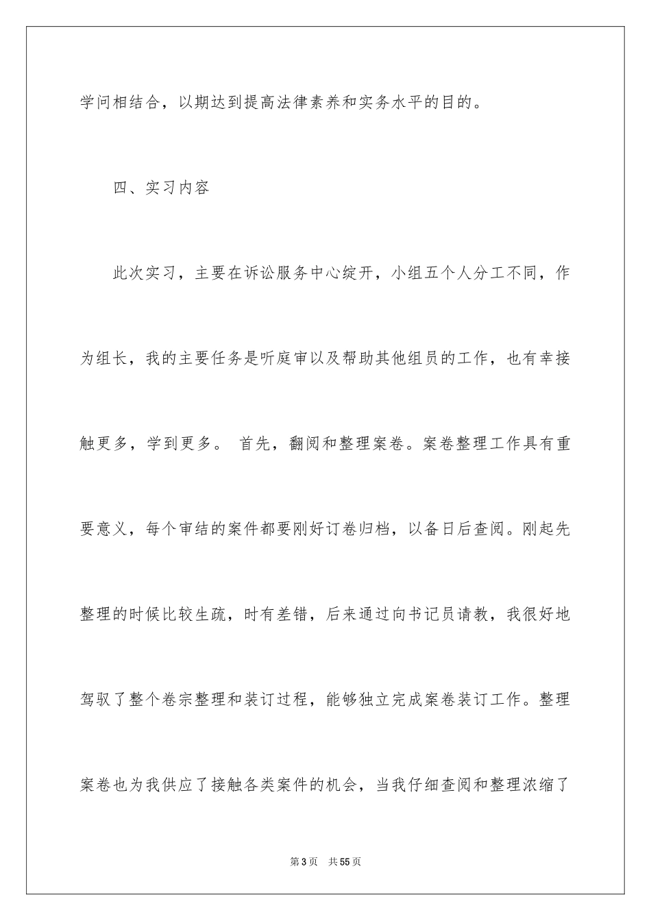 2024在法院的实习报告_38_第3页
