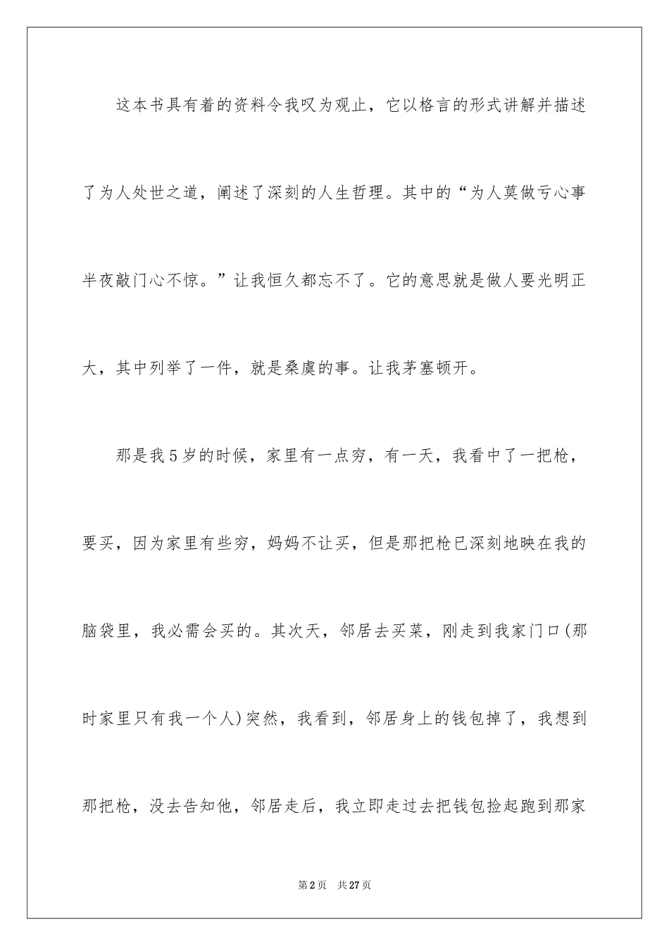 2024增广贤文读后感_第2页