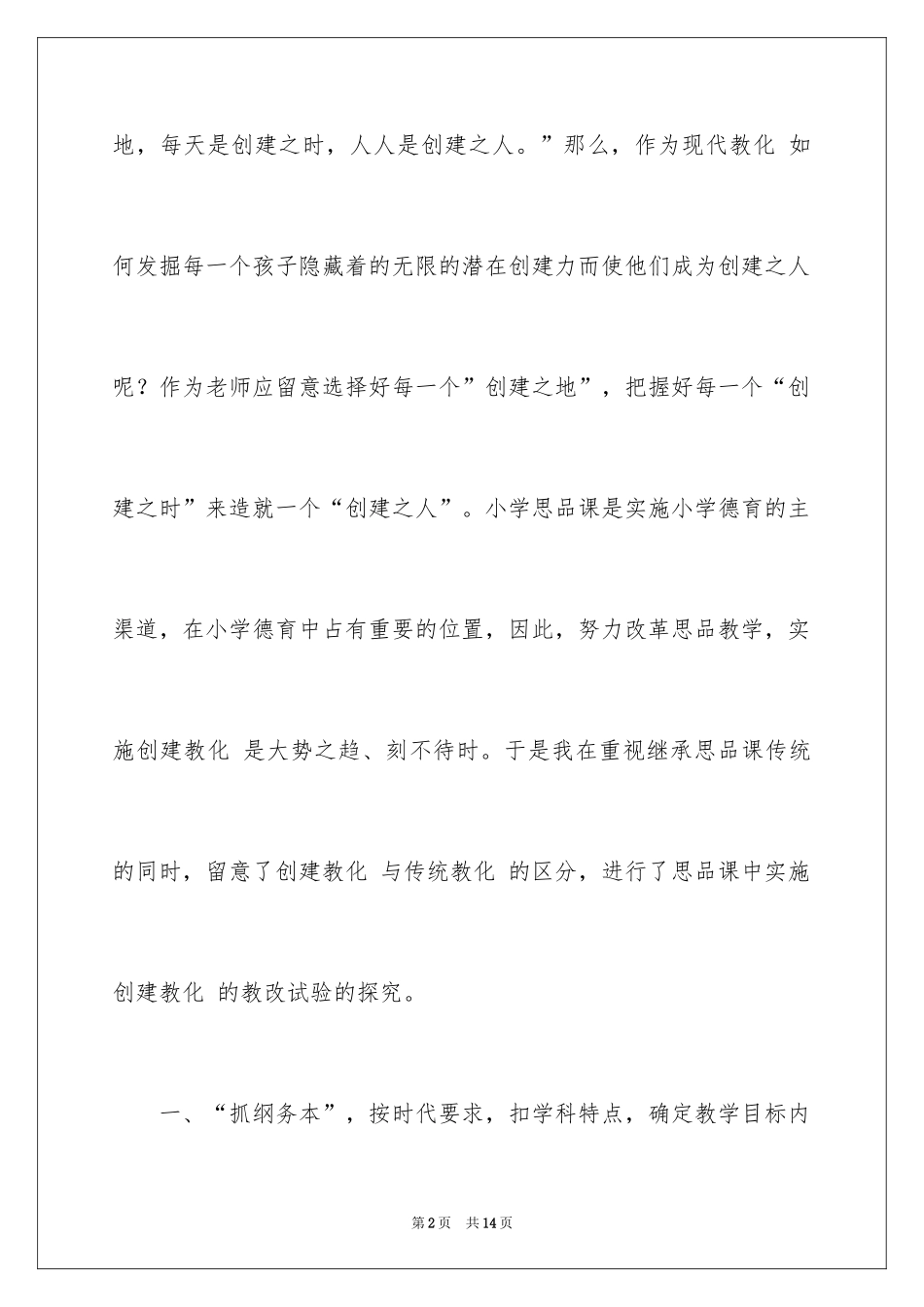 2024学生品德演讲稿_第2页