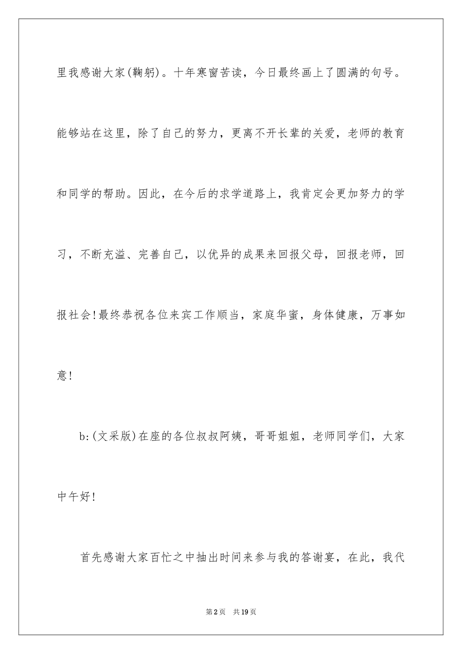 2024升学宴学生致辞,升学宴学生幽默致辞,搞笑升学宴学生致辞_第2页