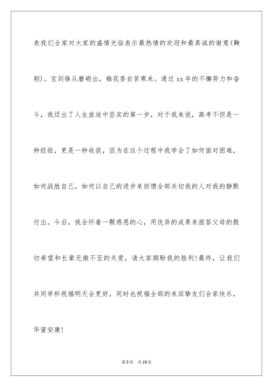 2024升学宴学生致辞,升学宴学生幽默致辞,搞笑升学宴学生致辞_第3页