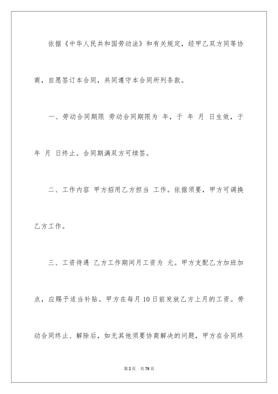 2024劳务合同_1058_第2页