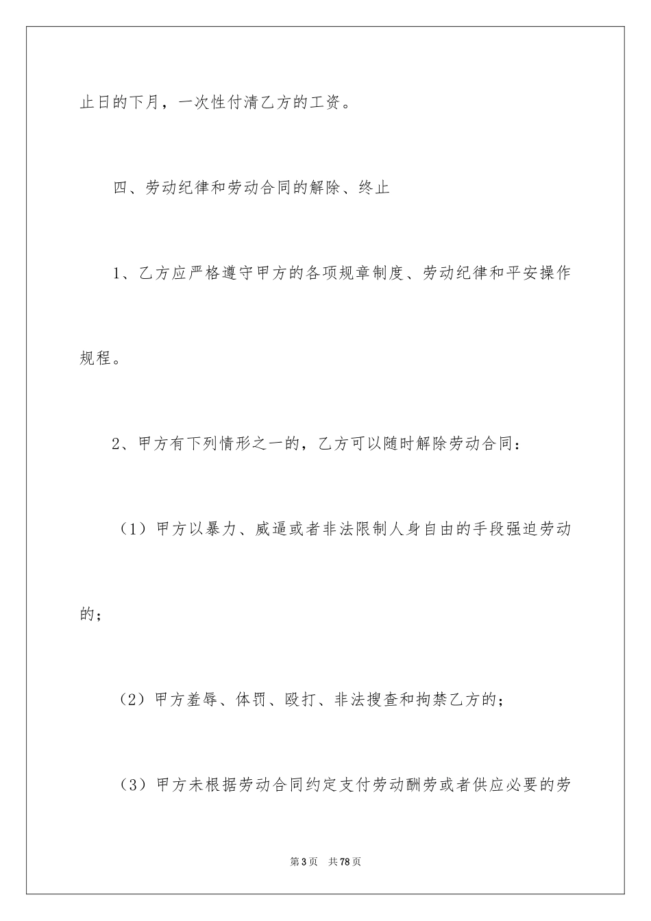 2024劳务合同_1058_第3页